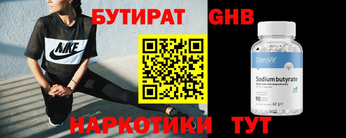 Бутират 1.4BDO Александров