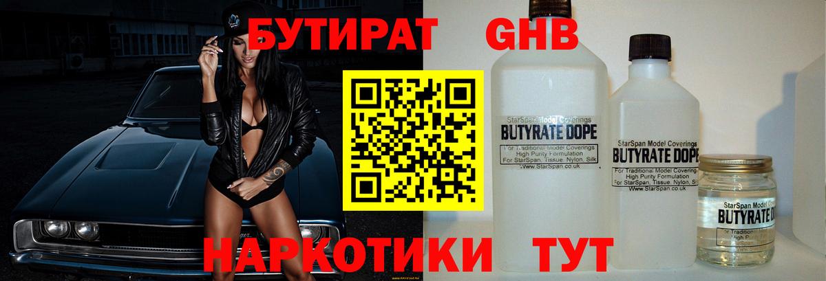 Александров  БУТИРАТ BDO  Бутират  Вход с VPN 
