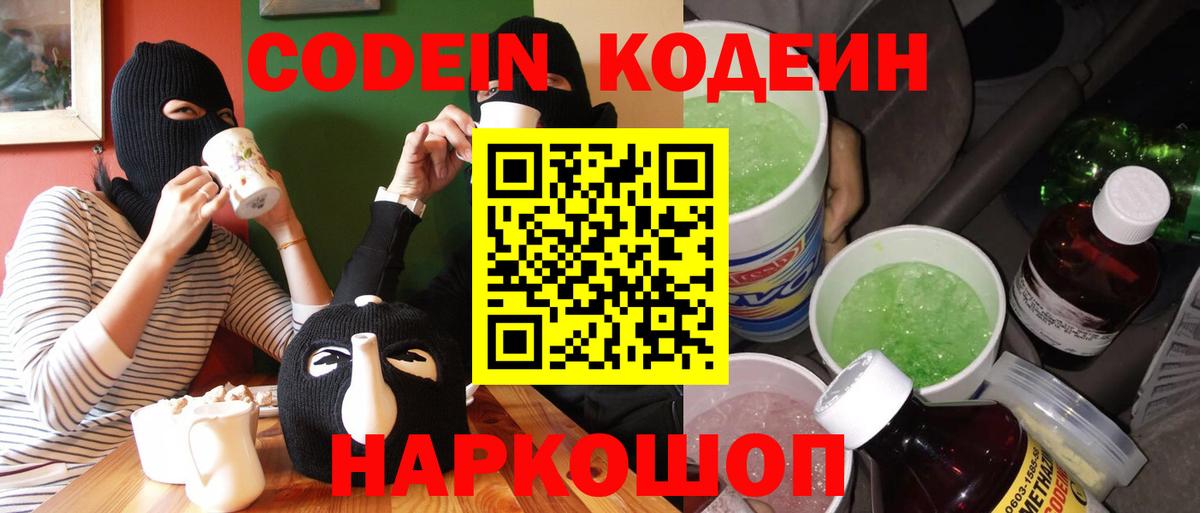 где можно купить   Кодеиновый сироп Lean Purple Drank  Вход с VPN  Кодеиновый сироп Lean напиток Lean (лин)  Александров 