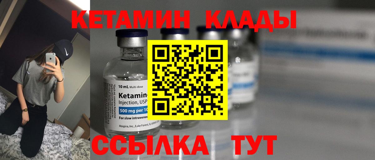 КЕТАМИН VHQ Александров