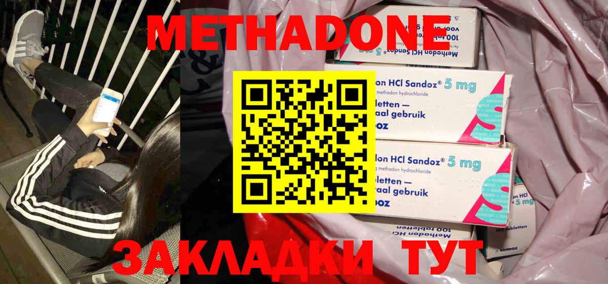 Метадон кристалл  Метадон VHQ  Вход с VPN  Александров 